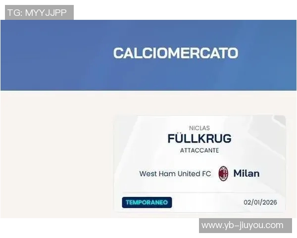 意甲官网确认菲尔克鲁格租借加盟米兰引发球迷热议